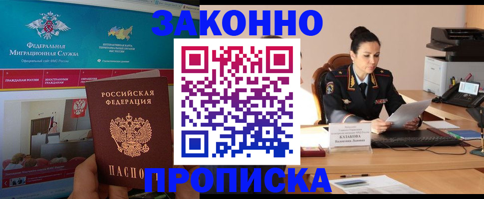 прописка в Жигулёвске