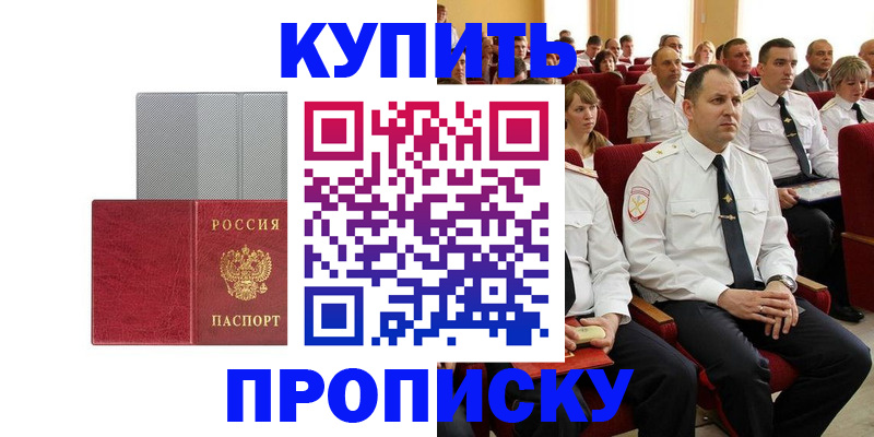 прописка в квартире в Жигулёвске